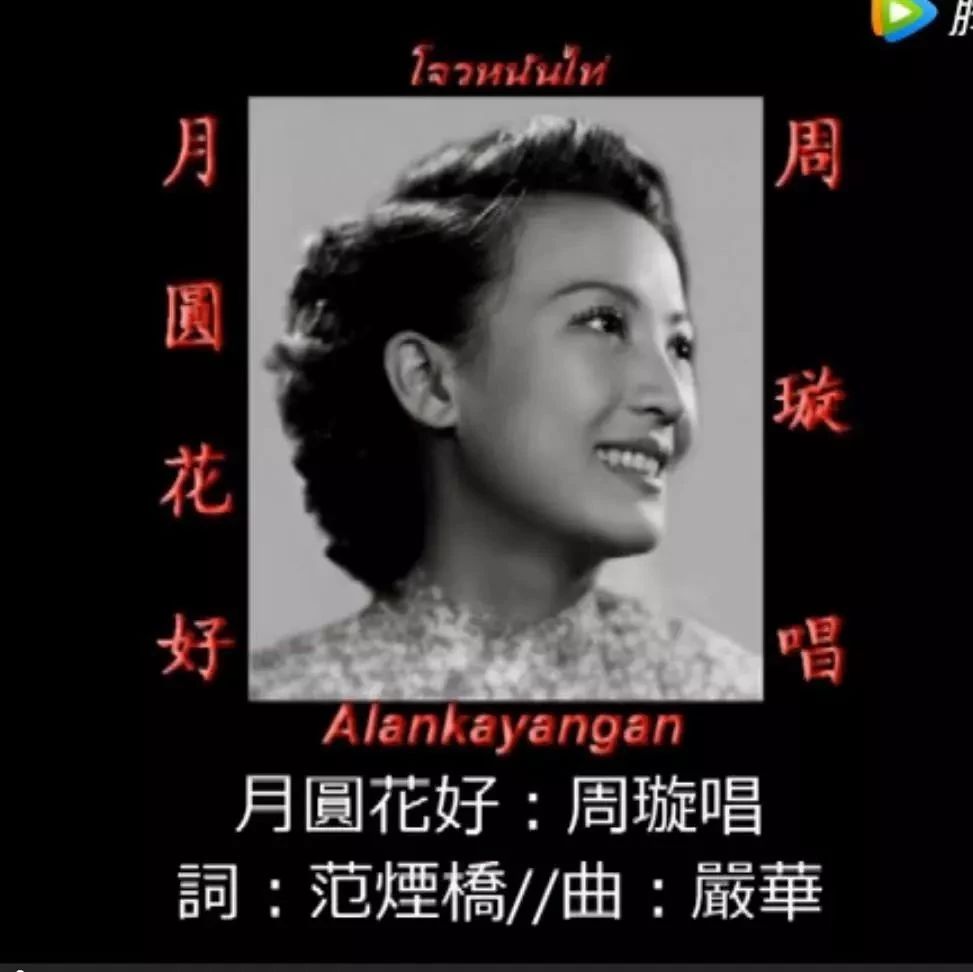 黄梅戏与流行歌曲(演唱:汪菱花、周璇)