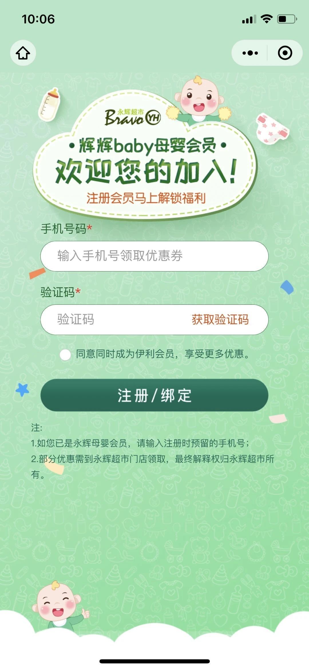 超商会员小程序定制