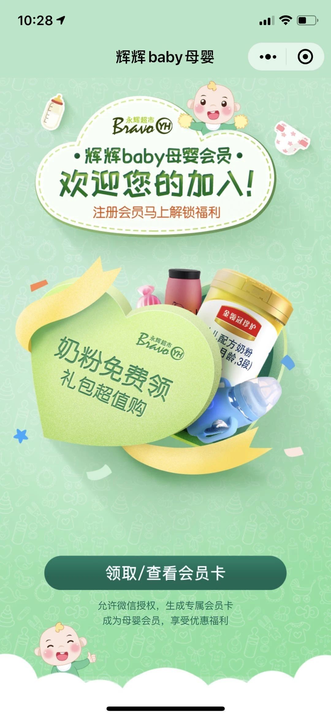 超商会员小程序定制