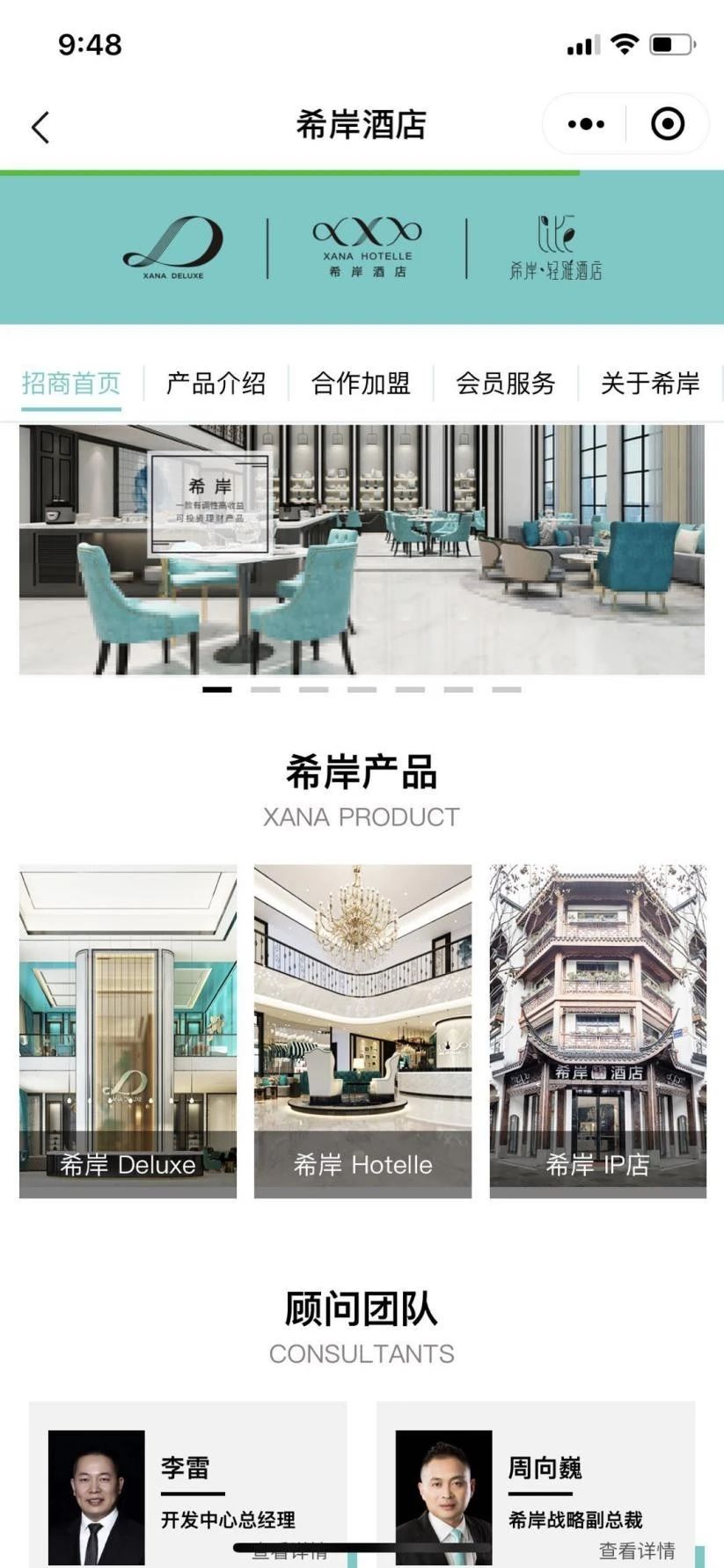 酒店会员卡小程序