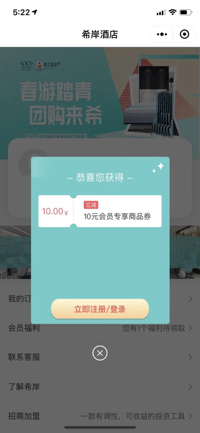 酒店会员卡小程序