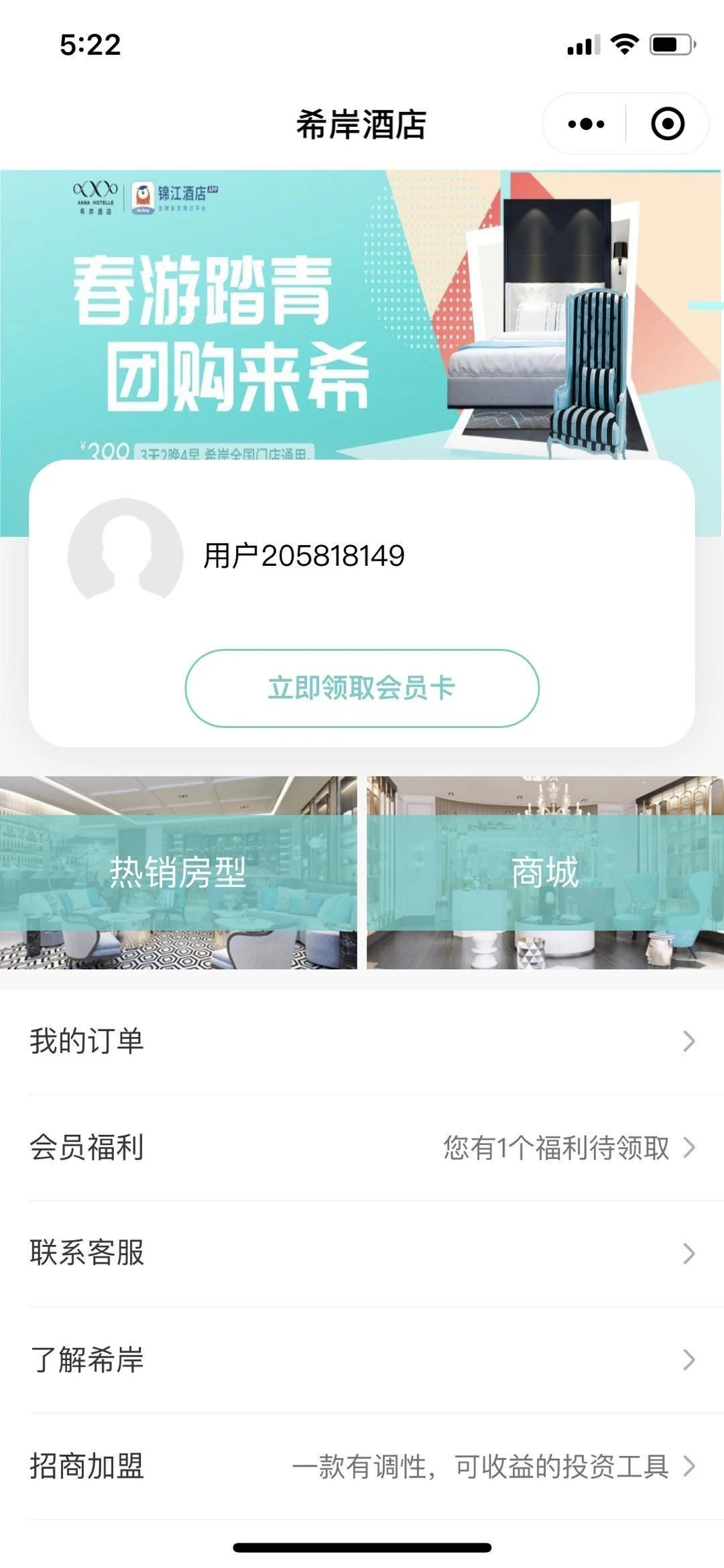 酒店会员卡小程序