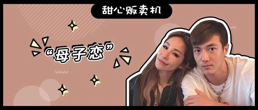 萧亚轩把鲜肉男友逼到吐血,“姐弟恋”谈成了“母子恋”?!