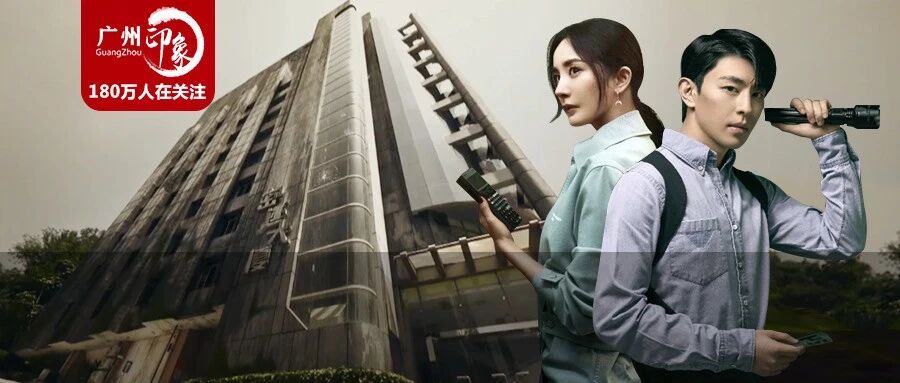 让杨幂惊叫 邓伦灵魂出窍 广州这栋000 密室逃脱大厦 火了 广州印象 微信公众号文章阅读 Wemp