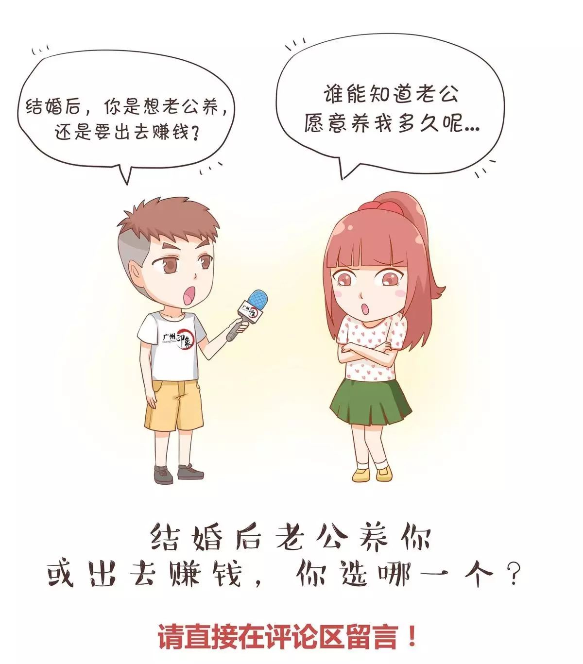 我负责貌美如花,你负责赚钱养家 图文:印象君  微信:gj