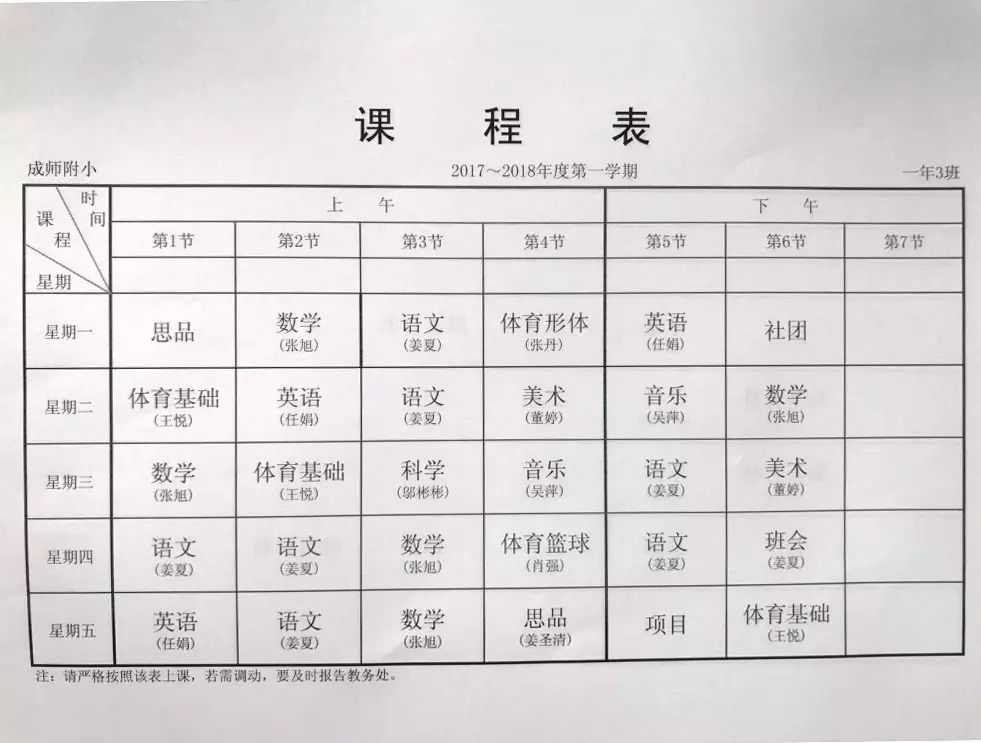 看看别人家小孩都学些啥?成都各小学一年级课程表一览!