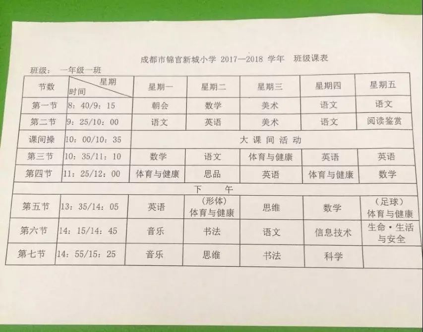 看看别人家小孩都学些啥?成都各小学一年级课程表一览!