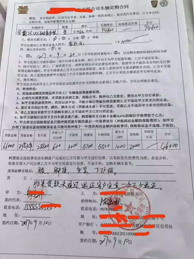 先来看看下面这张购车合同