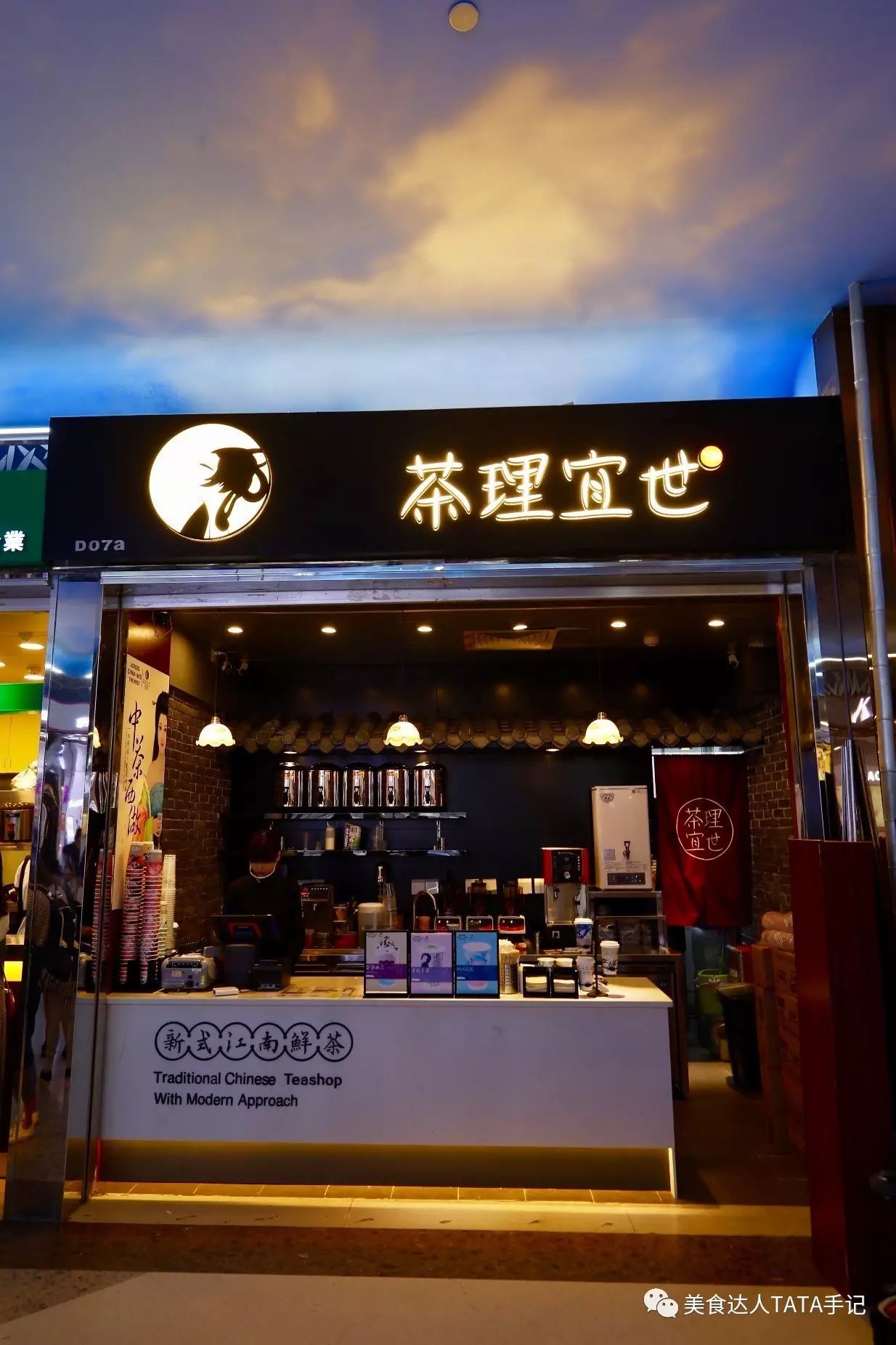 「 茶理宜世」 这店偏偏走的就是 中国古典风, 江南style本来就不多