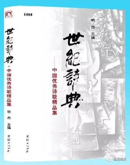 《世纪诗典》中国优秀诗歌精品集(82):张远超、胥显全、宋新...