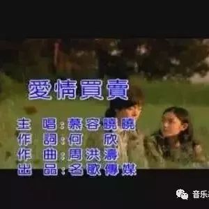 慕容晓晓《爱情买卖》MV