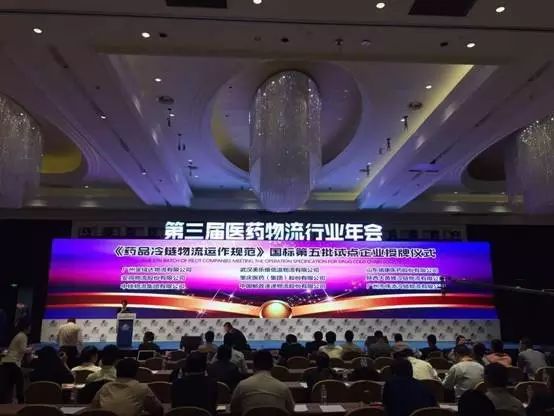 中铁物流集团入围百丽官方网站入口药品冷链物流操作规范国家标准试点企业