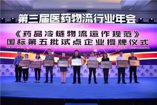 中铁物流集团入围百丽官方网站入口药品冷链物流操作规范国家标准试点企业
