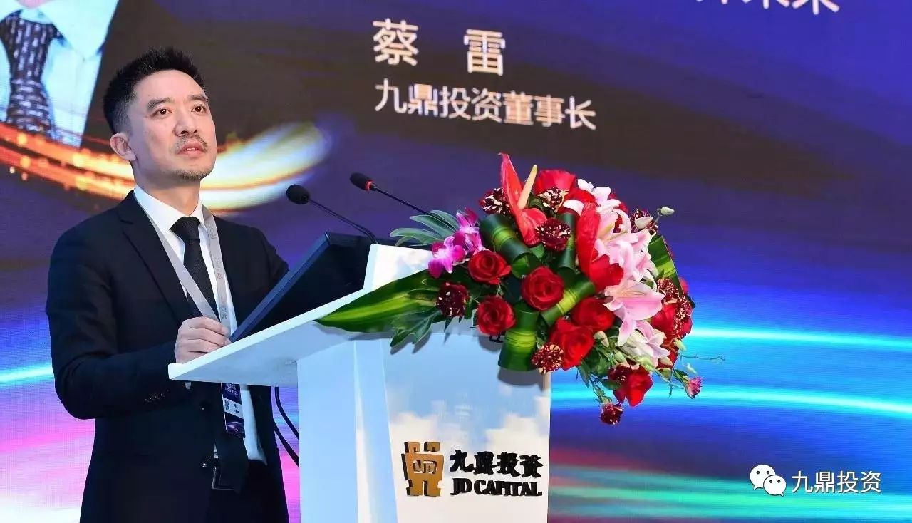 【九鼎投资未来论坛重磅】蔡雷：中国历史与世界未来