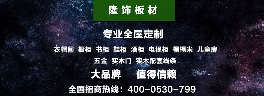 【招商加盟】板材加盟就选隆饰板材!【北京装饰价格交流群】