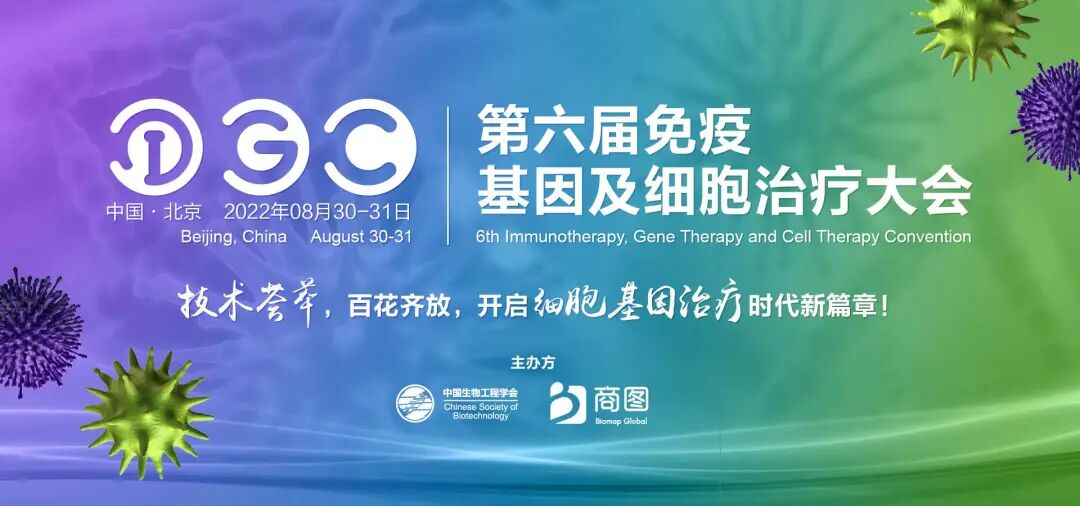 倒计时1周 | 遗传办/CDE/中检院等100+大咖将出席8月IGC，热议基因治疗/细胞免疫/干细胞治疗等技术难点！ - 脉脉