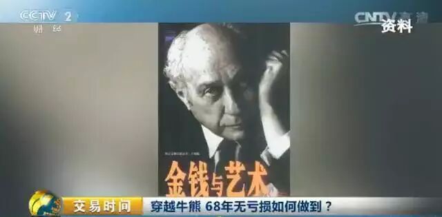 【传奇】穿越牛熊市，他68年无亏损！十大秘笈在这里👇