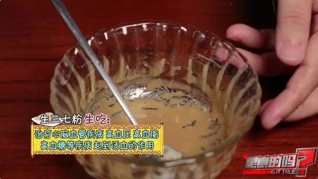 每天一勺三七粉，怎麼吃達到最佳效果？ 健康 第6張