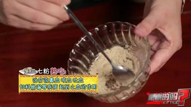 每天一勺三七粉，怎麼吃達到最佳效果？ 健康 第8張