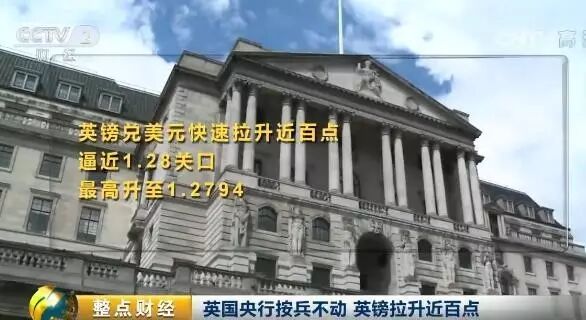 虽然美联储已加快紧缩脚步，但由于英国大选出现了“悬浮议会”的前景，政治不确定性升温，英国央行仍选择按兵不动。