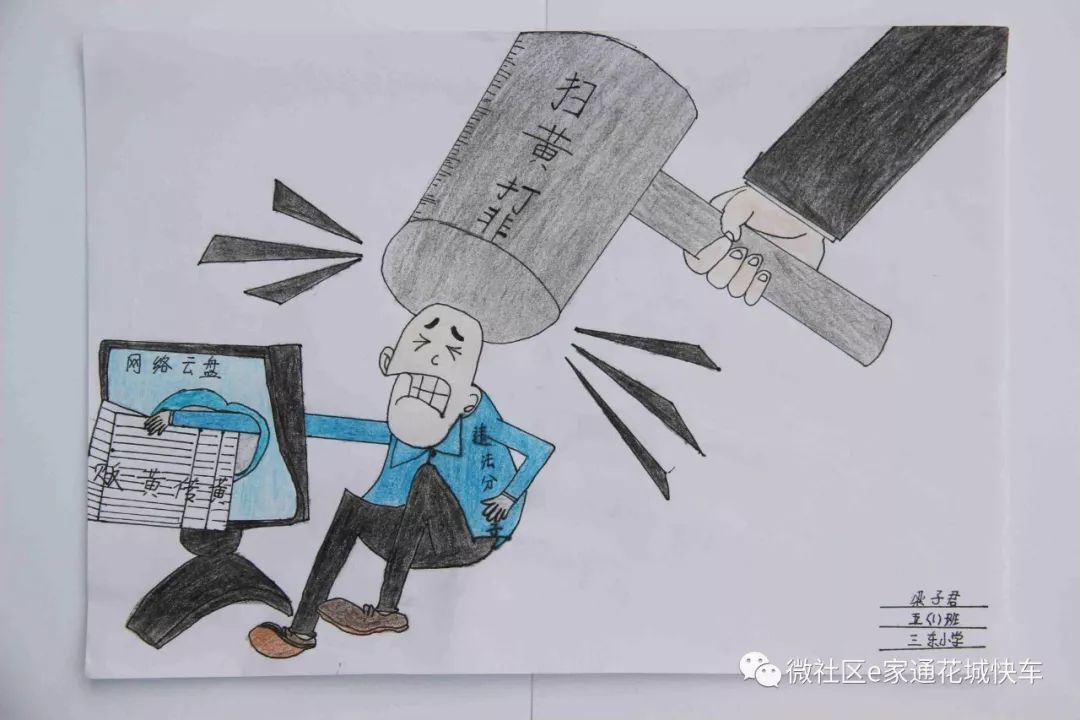 【投票】花城街"扫黄打非"漫画大赛优秀作品出炉,快来