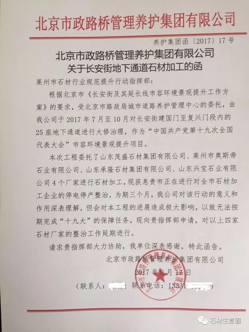 请求贵指挥部大力协助,我单位深表感谢,特此函告.