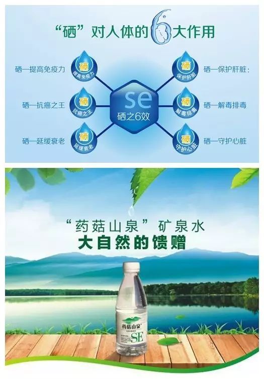 "药菇山泉"富硒矿泉水 大自然的馈赠 对肿 瘤具有强抑制作用 美国