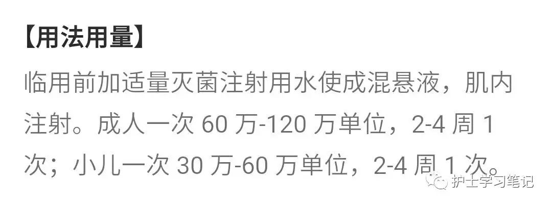 苄星青霉素皮试到底用青霉素钠皮试还是原液皮试?
