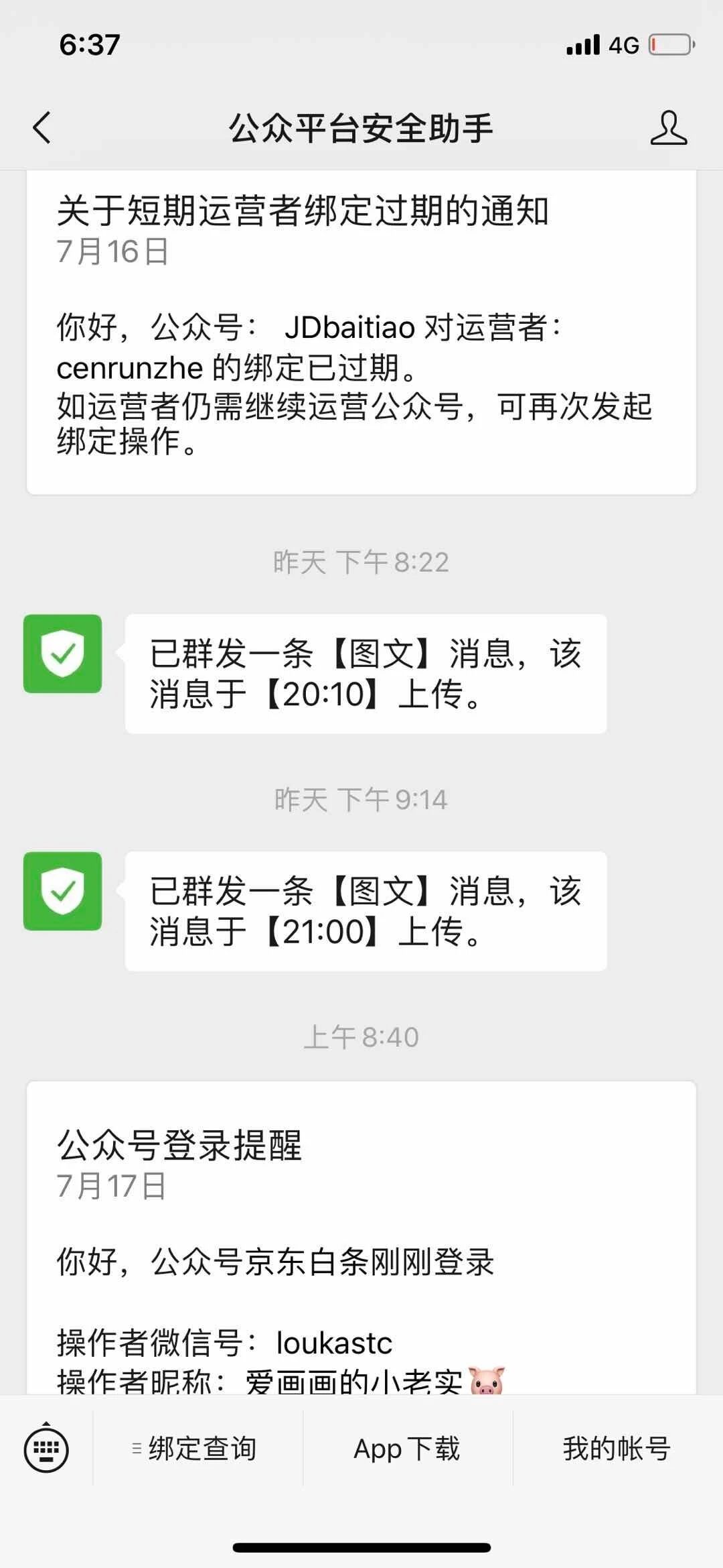 群发短信后是否发送成功该如何查