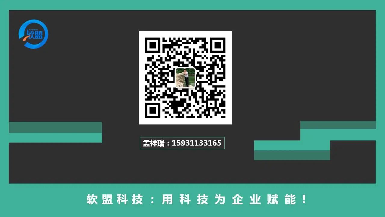 软盟科技