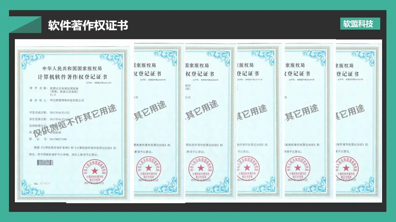 软盟科技