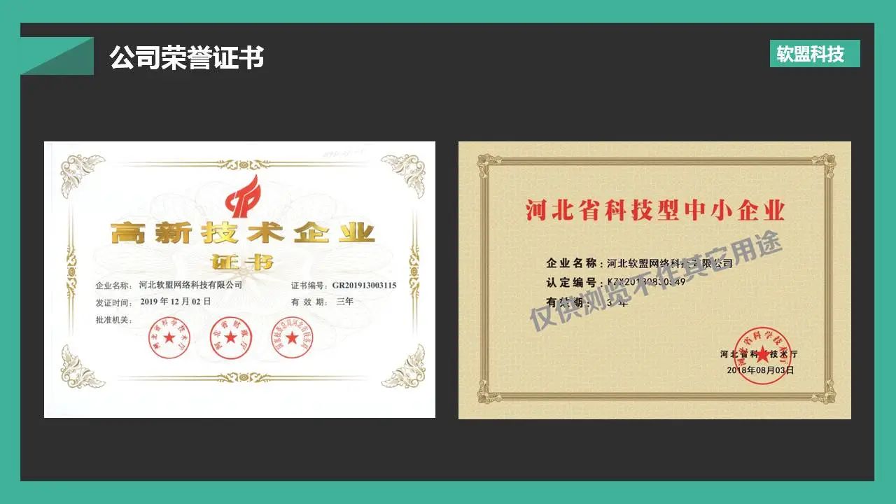 软盟科技