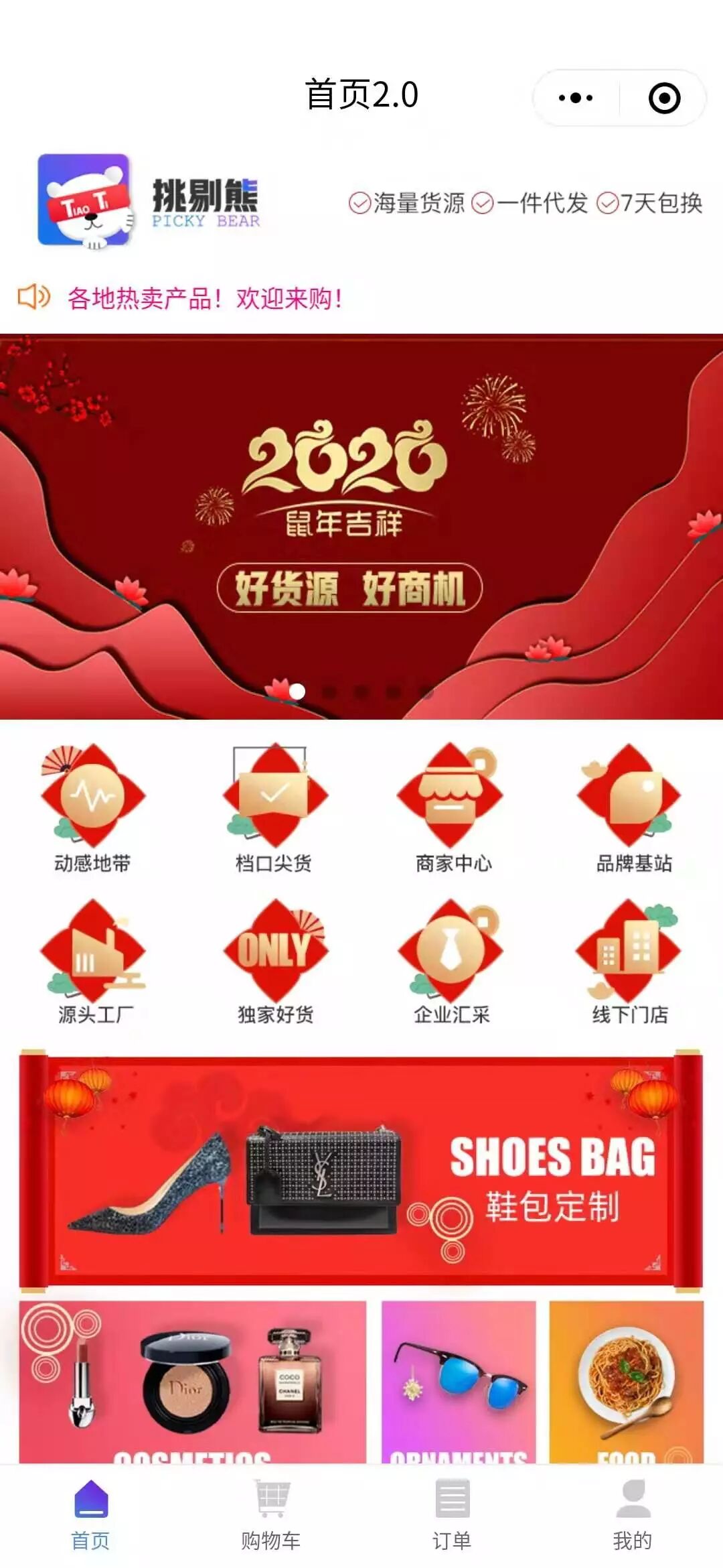 慧策丨店+小程序