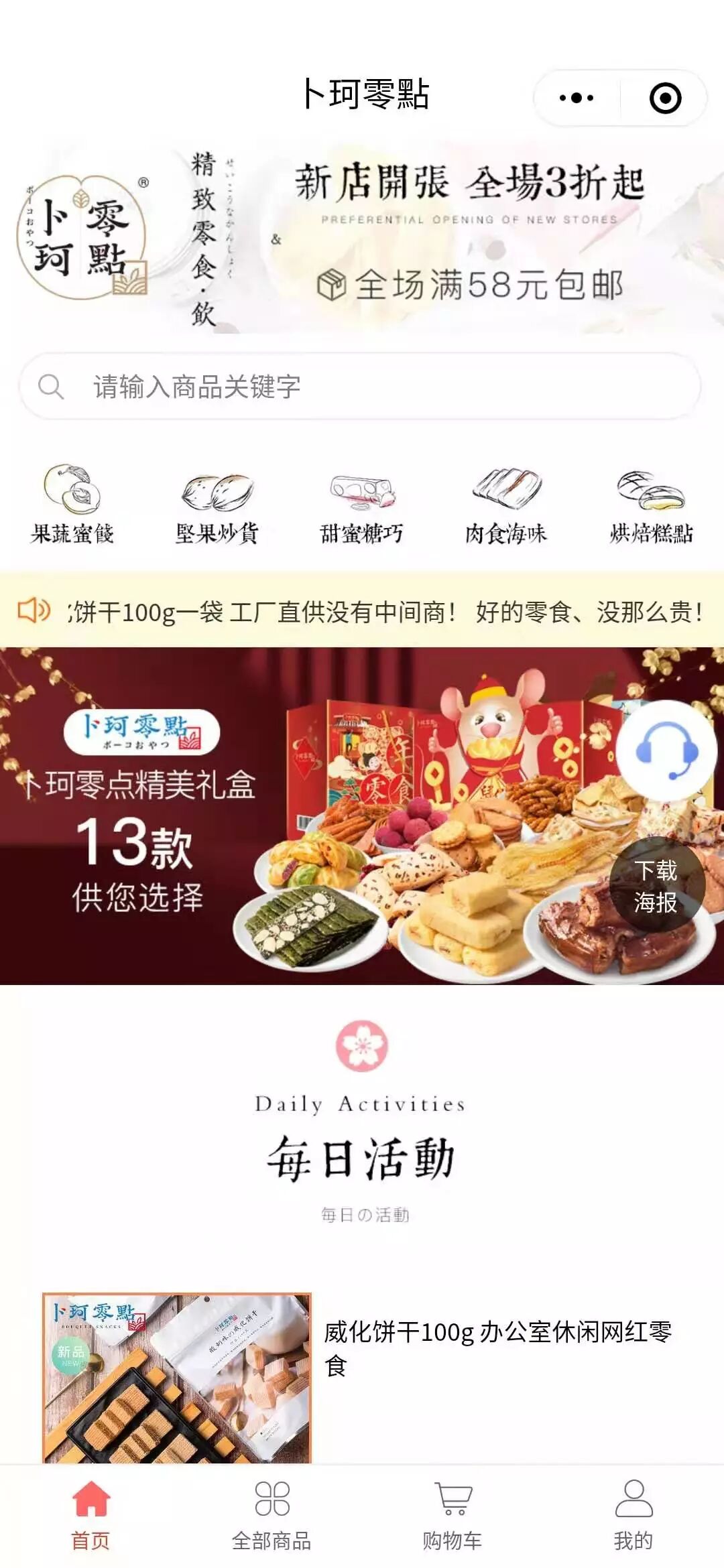 慧策丨店+小程序