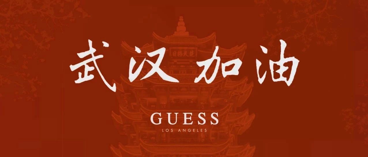 GUESS人귢չ GUESS Donation to HBYDF