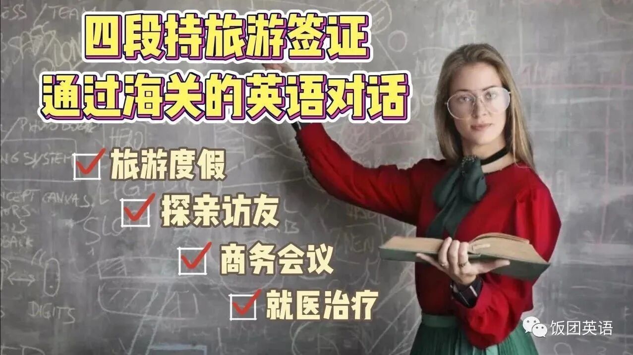 申报常用英语对话⭐老外每天在用的6大情景生活口语！记得珍藏慢慢学，“哑巴英语”有救了！(视频跟读）-3