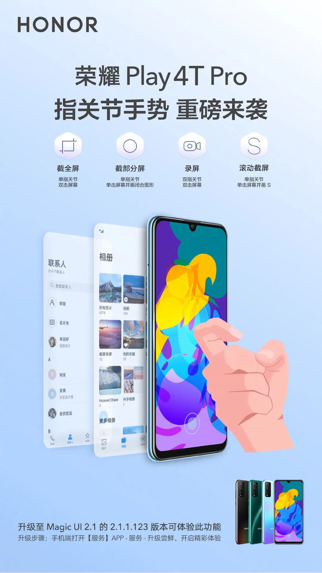 荣耀手机荣耀play4tpro指关节手势功能上线啦