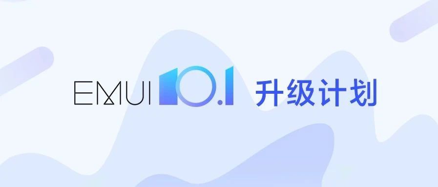 ȺҫֻEMUI 10.1ƻ