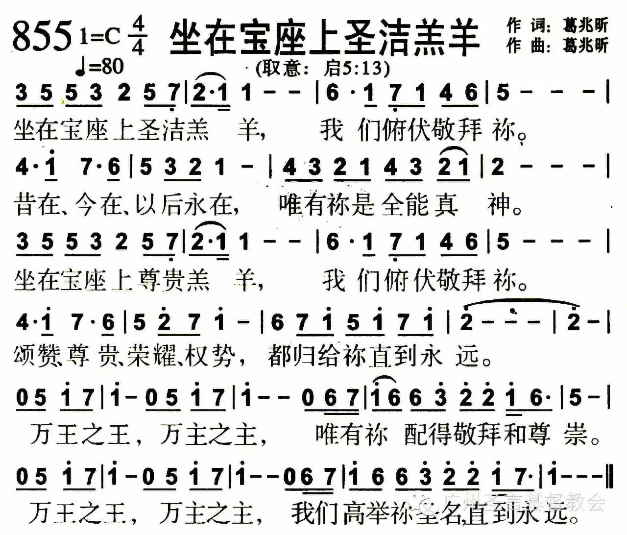 主日诗歌坐在宝座上圣洁羔羊上午堂附视频