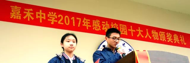 3月7日上午9:30,苍南县嘉禾校园v校园仪式暨2017年感动嘉禾中学十大马雪阳高中图片
