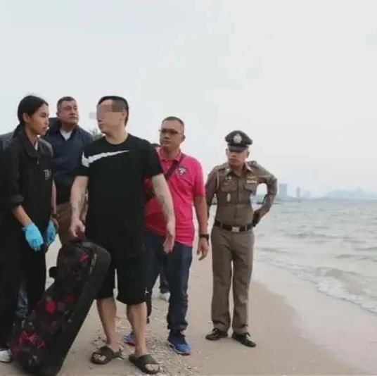 中国女子泰国生子后被丈夫杀害；藏尸行李箱抛大海；被害时孩子才三个月