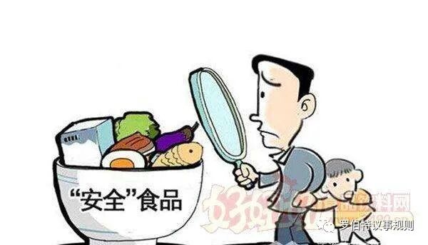 【商务 | 信誉】食品安全（1）- 引