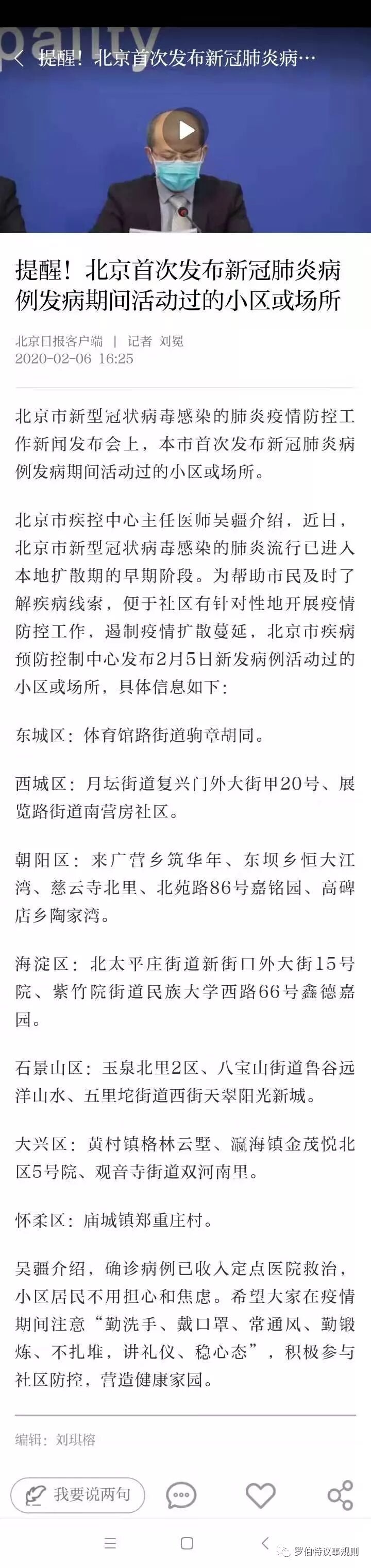 北京发布新冠肺炎病例发病期间活动过的小区或场所