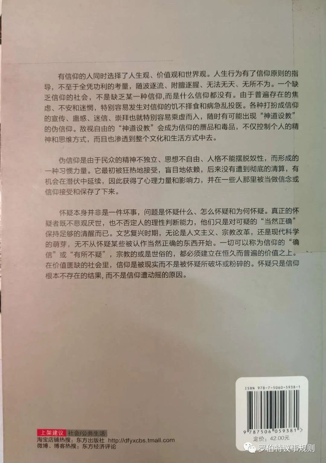 徐贲 《怀疑的时代需要怎样的信仰》-拒绝沉沦