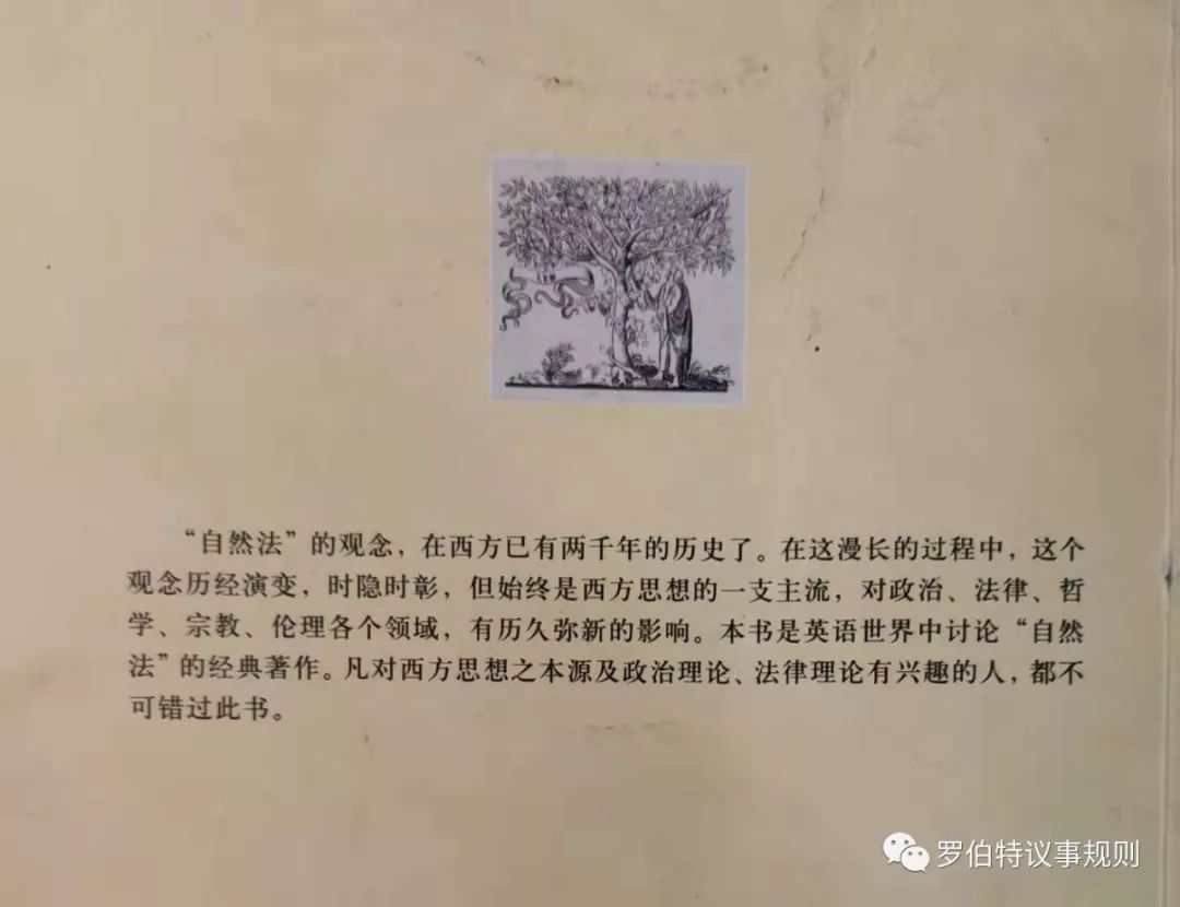 【书摘】《自然法：法律哲学导论》第二章