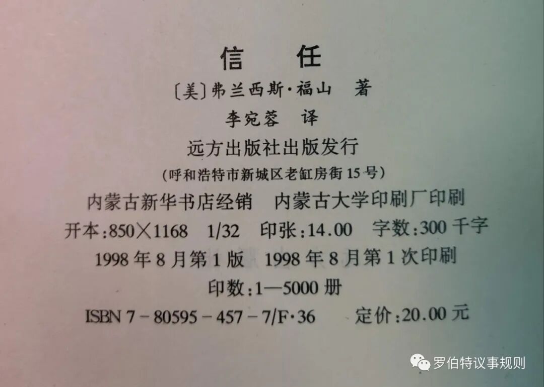 【书摘】福山 |《信任》— 社会德行