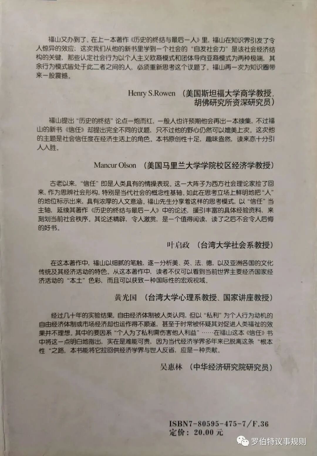 【书摘】福山 |《信任》— 社会德行