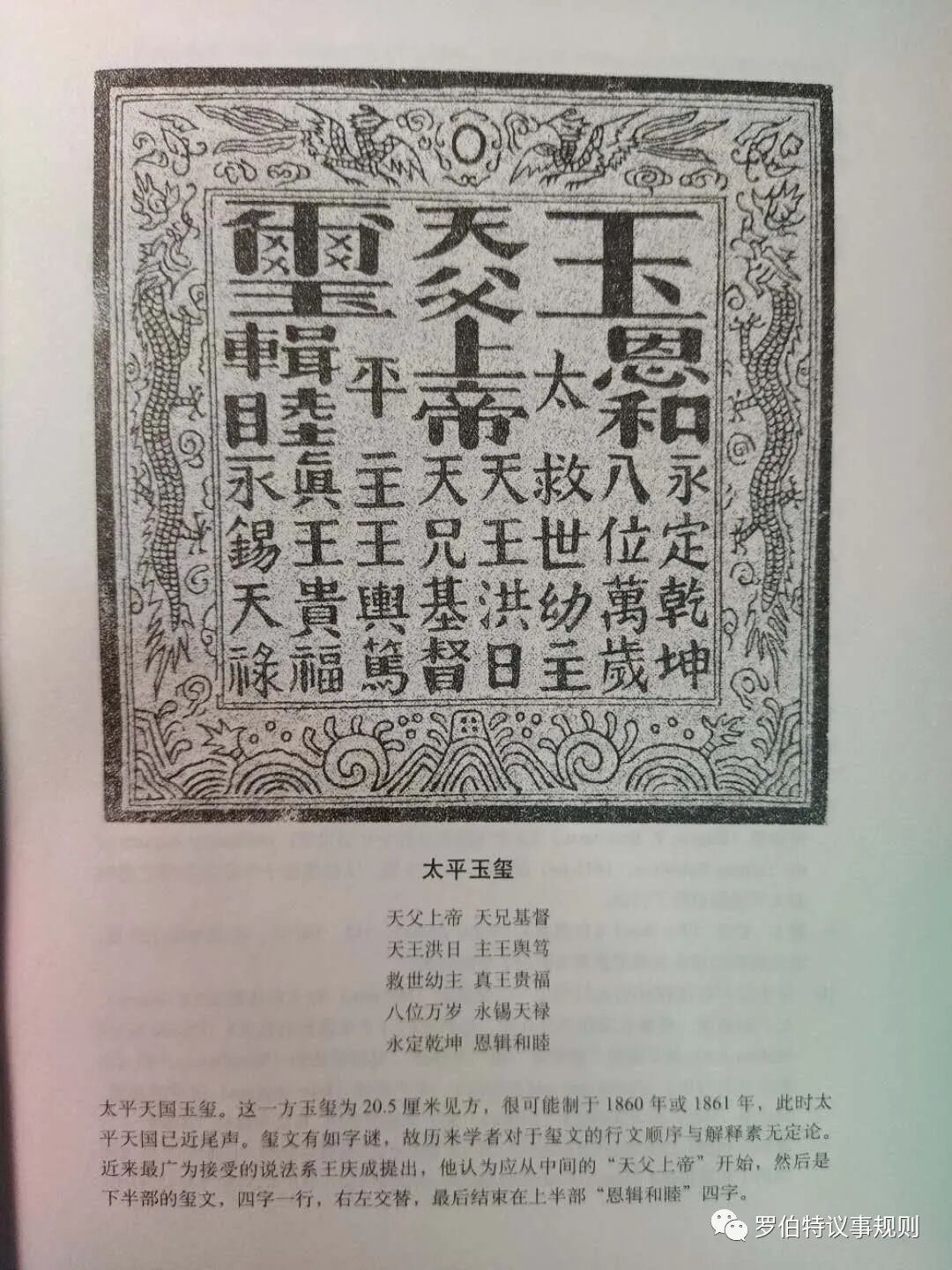 【书摘】史景迁 | 《太平天国》-中西差异之困顿