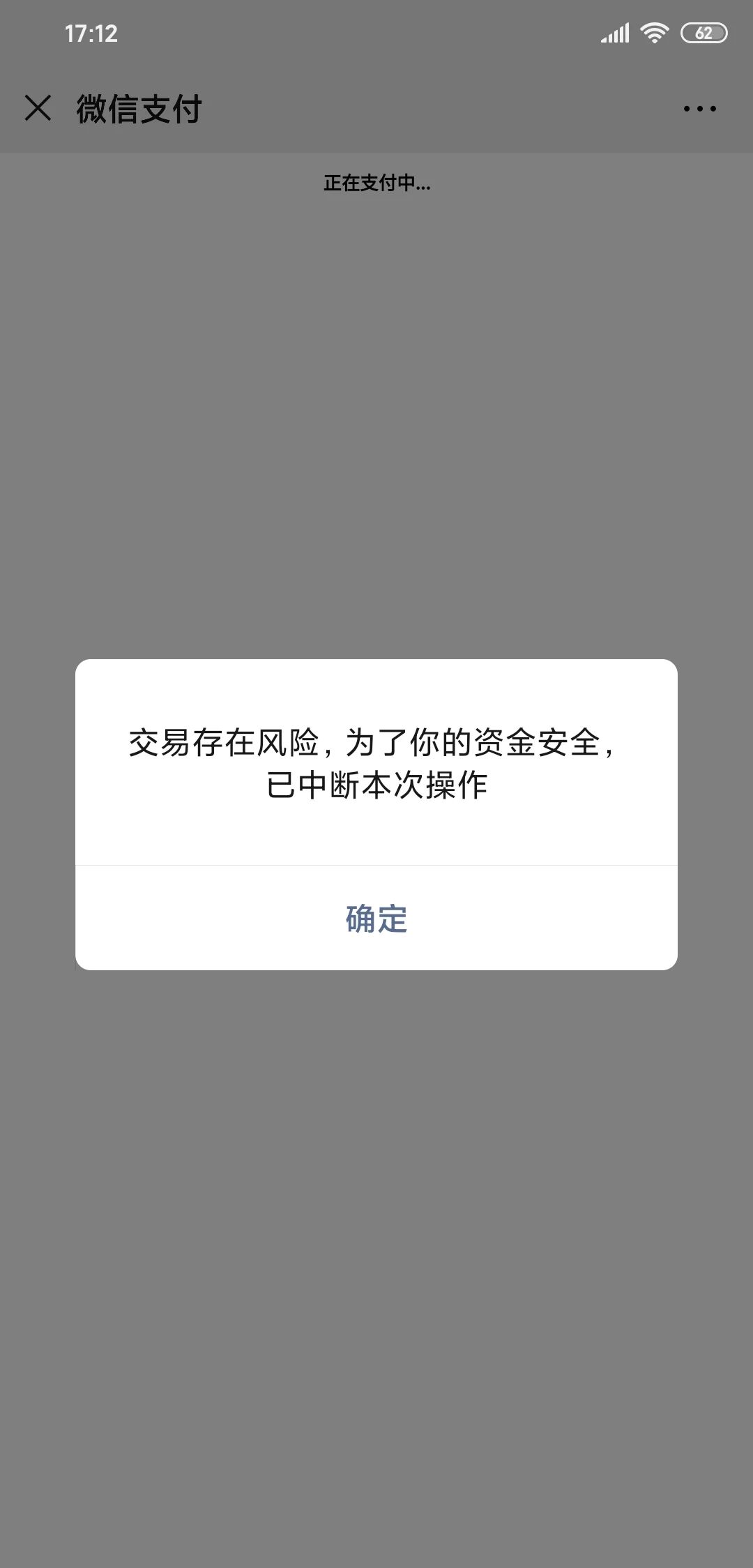 1 个回答 微信支付小助手 02-11 你好,该提示是用户微信支付账号异常