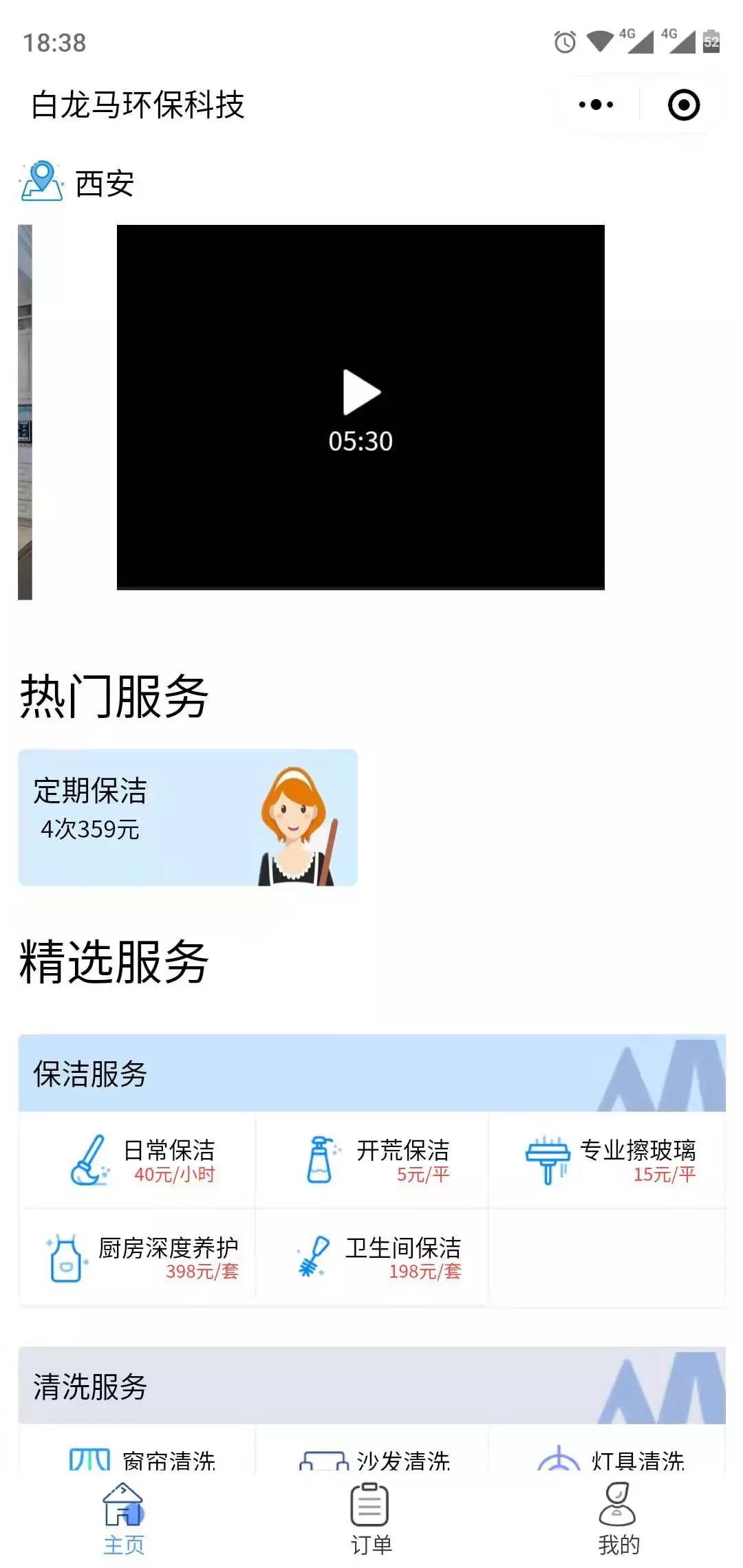家政公司小程序